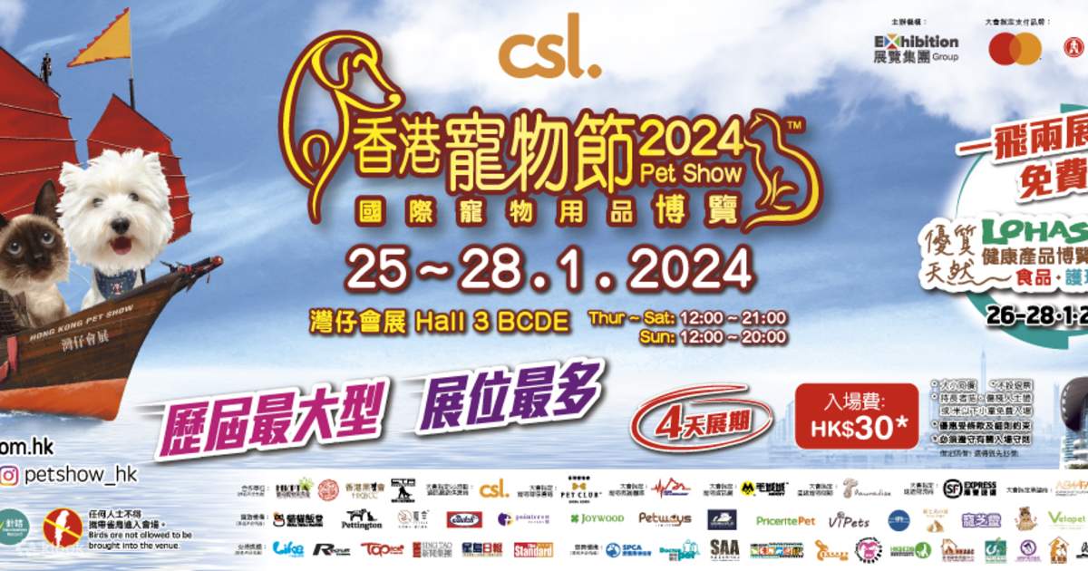 Hong Kong Pet Show 2024｜HKCEC Klook Hong Kong